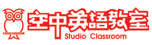 空中英語教室